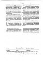 Способ профилактики коронавирусного энтерита телят (патент 1793930)
