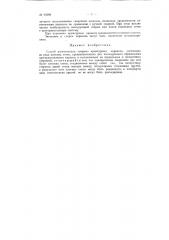Способ изготовления сварных арматурных каркасов (патент 95699)