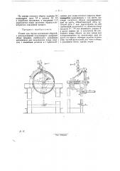 Станок для гнутья деревянных обручей (патент 28010)