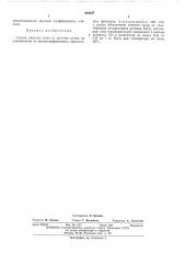 В п т б фа5;51 -гп?«^п ?;:';; mk iii^^i--s (патент 409297)