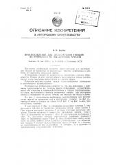 Патент ссср  89673 (патент 89673)