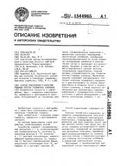 Способ оперативного контроля режимов работы газлифтных клапанов (патент 1544965)