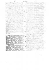 Шаговый конвейер (патент 1411241)