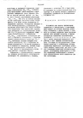Устройство для защиты транзисторов (патент 501447)