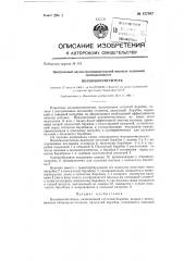 Волокноочиститель (патент 137987)