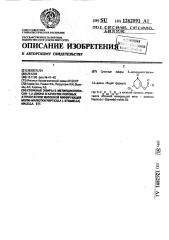 Сложные эфиры 5-метилциклогексан-1,3-диона в качестве половых аттрактантов яблонной минирующей моли-малютки nepticula (-stigmella) malella. stt. (патент 1262891)