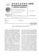 Способ электрохимической обработки (патент 341626)