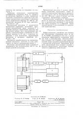 Цифро-аналоговое устройство для подавления л\ногократных отраженных волн (патент 217661)