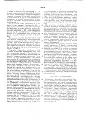 Устройство управления двухфазным асинхронным двигателем переменного тока (патент 470049)