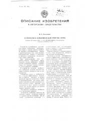 Устройство к комбайнам для очистки зерна (патент 101594)