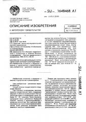 Способ лечения больных с ограниченной формой склеродермии (патент 1648468)