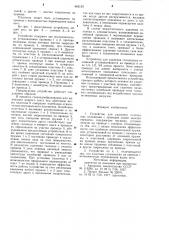 Устройство для удаления гололедных отложений (патент 902129)