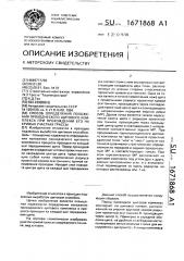 Способ определения положения проходческого щитового комплекса при прохождении его на кривых участках трассы (патент 1671868)