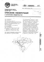 Способ возведения асфальтобетонной диафрагмы грунтовой плотины (патент 1638241)