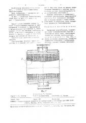 Матричный теплообменник (патент 1645804)