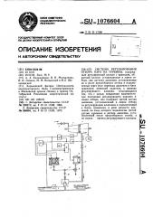 Система регулирования отбора пара из турбины (патент 1076604)