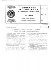 Патент ссср  159840 (патент 159840)