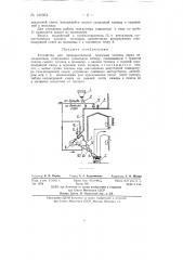 Устройство для предварительной подсушки топлива перед измельчением (патент 134363)
