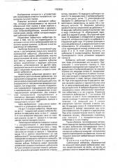 Самоходный вибратор (патент 1782898)