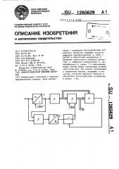 Аналого-цифровой пиковый детектор (патент 1265629)