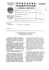 Способ очистки отходящих газов сернокислотных производств от сернистого ангидрида (патент 633802)