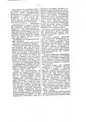 Устройство для автоматической погрузки сыпучих или жидких материалов (патент 55074)