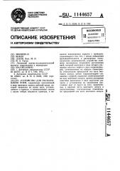 Устройство для раскалывания пней (патент 1144657)