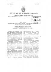 Устройство для выделения из сыпучих материалов ферромагнитных примесей (патент 97202)