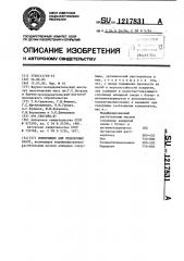 Композиция для отделочных работ (патент 1217831)