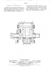 Устройство для механической обработки полимерного листового материала (патент 510374)