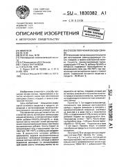 Способ получения оксида свинца (патент 1830382)
