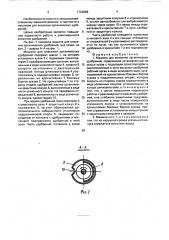 Машина для внесения органических удобрений (патент 1724058)