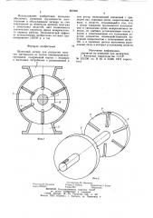 Шлюзовый затвор для разгрузки сыпучих материалов из систем пневмотранспортирования (патент 867809)