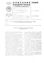 Способ получения структурированных полиуретанов (патент 364640)