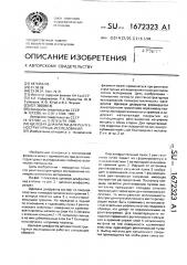 Щелевая диафрагма для рентгеноструктурных исследований (патент 1672323)