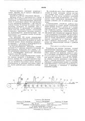 Устройство для отделки шитовых деталей синтетическими пленками (патент 494293)