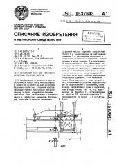 Консольный кран для установки пролетных строений мостов (патент 1537643)