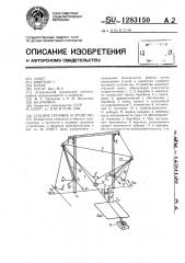 Судовое грузовое устройство (патент 1283150)