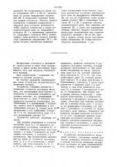 Устройство автоматического включения резерва (патент 1474760)