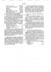 Состав для удаления асфальтеносмолопарафиновых отложений (патент 1677050)