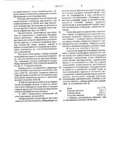 Способ растворения сульфидов железа, меди, никеля и изоморфно связанного с ними кобальта в присутствии их кислородсодержащих соединений (патент 1691717)
