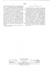 Патент ссср  193924 (патент 193924)
