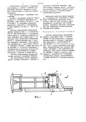 Рабочее оборудование щелерезной машины (патент 1377334)