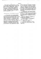 Реверсивный тиристорный преобразователь частоты (патент 680123)