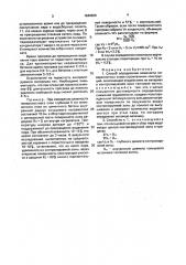 Способ определения влажности поверхностных слоев строительных конструкций (патент 1640620)
