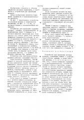 Устройство для крепления вставок штампов (патент 1371752)