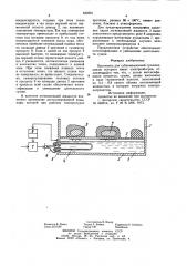 Противень для сублимационнойсушилки (патент 832281)