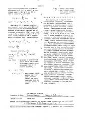 Устройство для контроля массы длинномерных заготовок (патент 1516793)