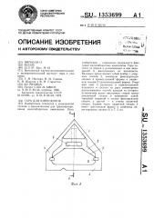 Тара для кинескопов (патент 1353699)