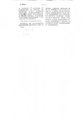Патент ссср  89503 (патент 89503)